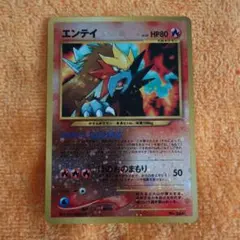 美品】ポケモンカード エンテイ 第2世代 2000~2002 PROMOレア - メルカリ