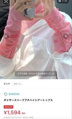 SHEENA ギャザースリーブプチハイシアートップスのサムネイル