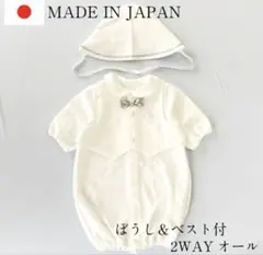 日本製 セレモニードレス 2WAYオール 50-60cm