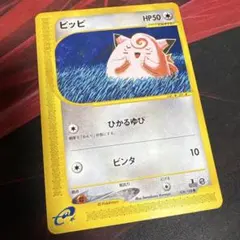 ピッピ ● 第1弾基本拡張パック 028/128 1ED