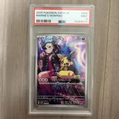 マリィのモルペコ ポケモンカードゲーム　psa9