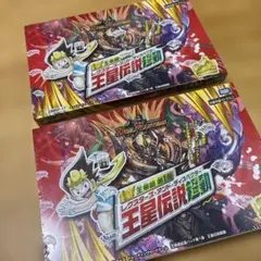 【訳あり格安】デュエマ DMRP-17 王星伝説超動 未開封 2箱セットのサムネイル