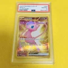 ミュウex SAR 【PSA9】　Mint 鑑定品 PSA9鑑定済〕ミュウex【SAR】{347/190}