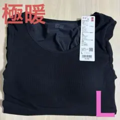 ユニクロ『極暖 ヒートテック リブUネック ブラTシャツ(極暖・黒・Ｌ)』×１枚