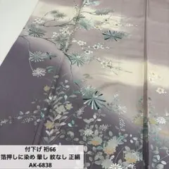 付下げ 裄66 箔押しに染め 暈し 紋なし 正絹 AK-6838