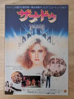 2026年最新】ザナドゥ映画の人気アイテム - メルカリ