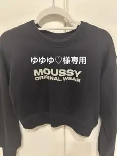 MOUSSY スウェット　トレーナー