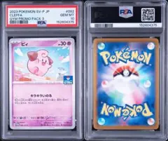 ピィ 25th プロモ PSA10 ポケモンカード - メルカリ