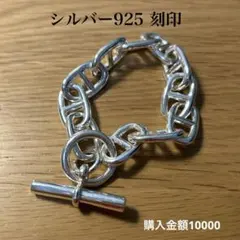 ✨*✨様 シェーヌダンクル ブレスレット シルバー 925 アン チェーン メン