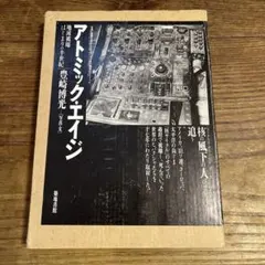 私は宇宙人と出会った 秋山眞人 レア本 スピリチュアル UFO - メルカリ