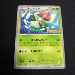 ドレディア 062/BW-P ポケモンキッズ ベストウィッシュ プロモ 未開封 ドレディア 062/BW-P ポケモンキッズ ベストウィッシュ プロモ 未開封