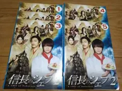 DVD-BOX　信長のシェフ+信長のシェフ２セット 信長のシェフ2 DVD-BOX! 玉森裕太主演、豪華キャスト!