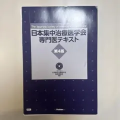 2026年最新】集中治療専門医テキストの人気アイテム - メルカリ