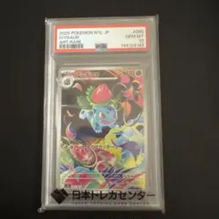 フシギソウ AR M1L PSA10 ポケモンカード - メルカリ