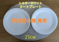 【明日香☆様 専用】