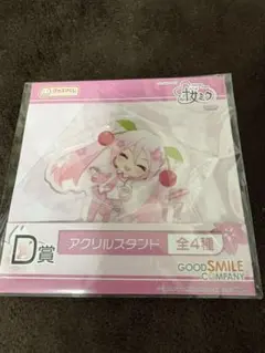 桜ミク グッスマくじ D賞 アクリルスタンド