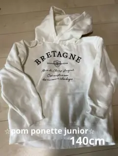 pom ponette junior⭐︎フード付裏起毛スウェット⭐︎S(140cm)
