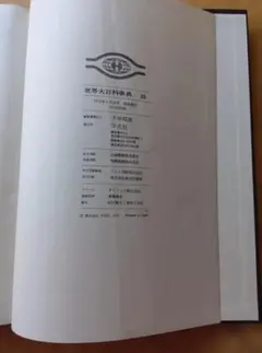 世界大百科事典 平凡社 1988年初版1巻~31巻 全35 巻 - メルカリ
