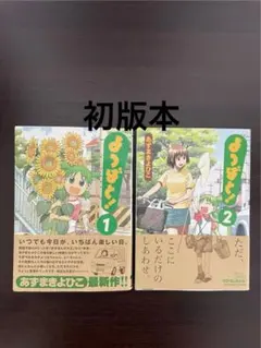 2026年最新】よつば 初版の人気アイテム - メルカリ