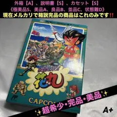 【超希少・美品(上)】 ファミコン 仮面の忍者 花丸