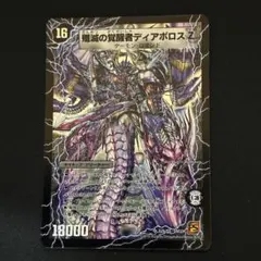 殲滅の覚醒者ディアボロスZ/時空の封殺ディアスZ 初期 ②