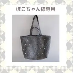 ぽこちゃん様専用　ヌビバッグ　パール