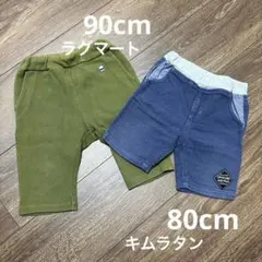 ラグマートキムラタン 半ズボン 90 80