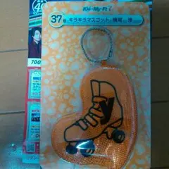 キスマイセブンくじ キラキラマスコット 横尾渉ver.