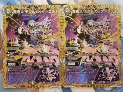 デュエマ　テブルカッケエディ　シク