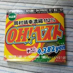 岡村靖幸 OH!ベスト 2枚組 CD