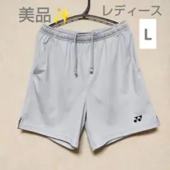 美品✨⑱YONEXニットハーフパンツ／ベリークール／レディース L／アイスグレー