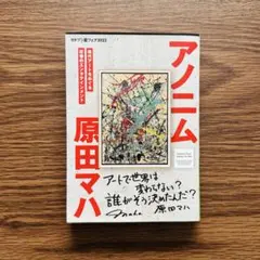 アノニム 原田マハ 角川文庫