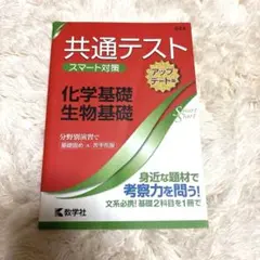 共通テスト対策 化学基礎 生物基礎