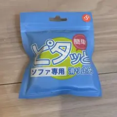 【新品】ソファ脚滑り止め