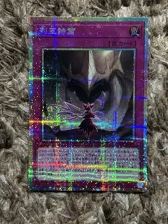 【美品】遊戯王　列王詩篇　プリシク　プリズマ