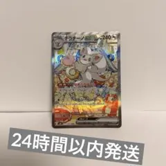 チラチーノex SAR MEGA 拡張パック ニンジャスピナー 117/083 - メルカリ