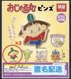 おじゃる丸 ピンズ おじゃる丸B 3点セット