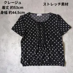クレージュ ブラック・ホワイトドット 半袖トップス カットソー