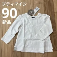 新品 プティマイン 90cm バックフリル 長袖Tシャツ 花柄 ロンT ホワイト