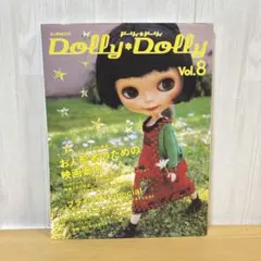 ドーリィ・ドーリィ v.8
