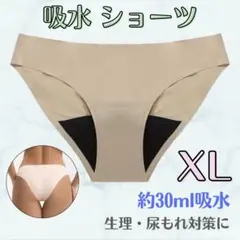 吸水ショーツ おりもの ショーツ サニタリー ショーツ 生理 インナー XL