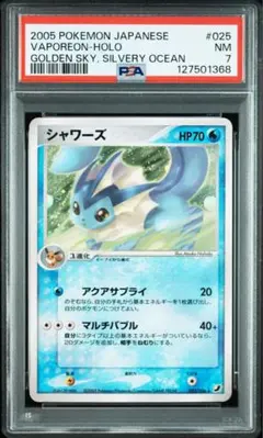 【PSA10】世界137枚 シャワーズ 金の空銀の海 2025年最新】金の空、銀の海 psa10の人気アイテム - メルカリ