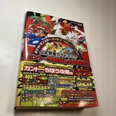ポケットモンスター ハートゴールド・ソウルシルバー 攻略本