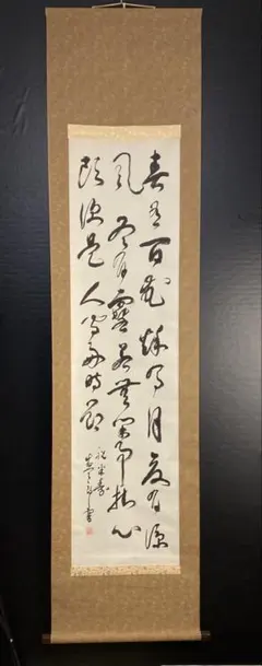 2026年最新】掛軸の人気アイテム - メルカリ