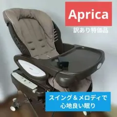 Aprica YuraLism 電動バウンサー ハイローチェア - メルカリ