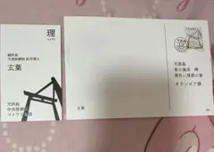 オラソワ展 冊子 特典 絵葉書 メッセージカード 縁 - メルカリ