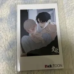 J.GARDEN J庭 春庭 ベルトゥーン beltoon　チェキ 愛欲