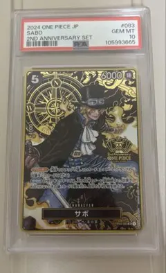 PSA10　ワンピース　2nd ANNIVERSARY　サボ　083 SR　57
