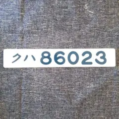 2025年最新】鉄道部品 形式板の人気アイテム - メルカリ