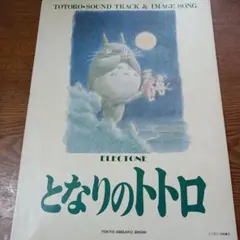 となりのトトロ サウンドトラック